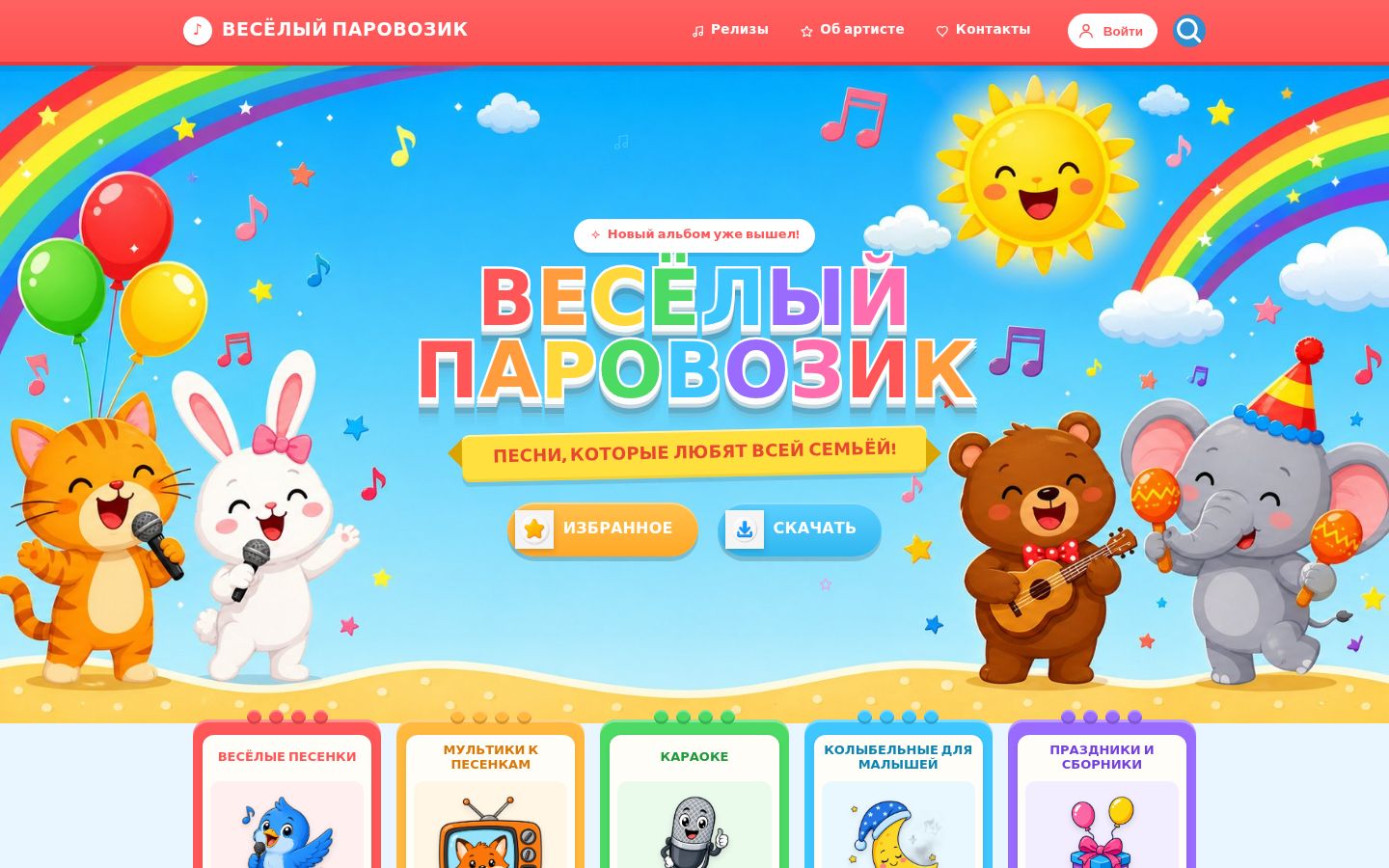 Превью шаблона «Детские песенки»